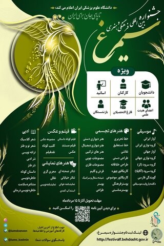 تمدید مهلت ثبت نام جشنواره بین المللی سیمرغ